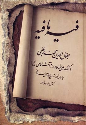 فیه ما فیه